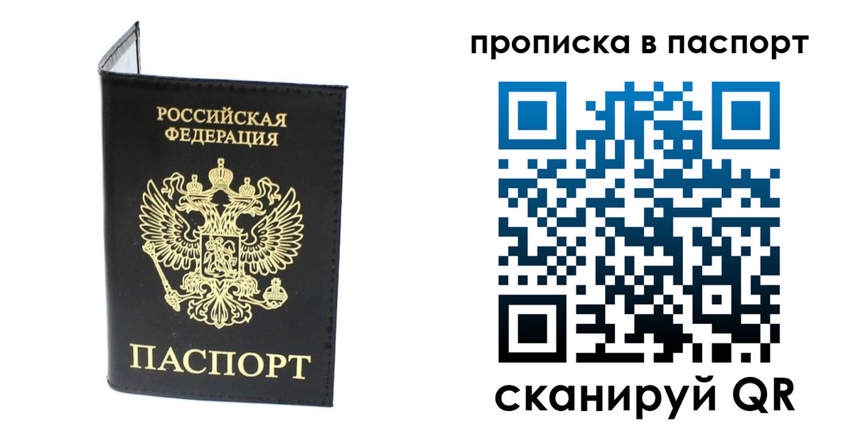 прописка регистрация в Пятигорске