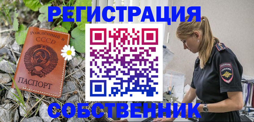 купить прописку в Пятигорске