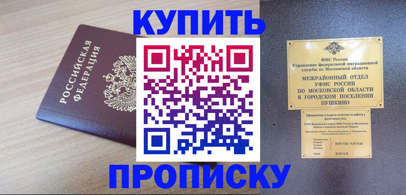 временная регистрация для всех в Пятигорске