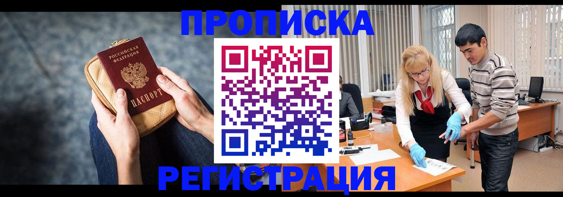 прописка гарантия в Пятигорске